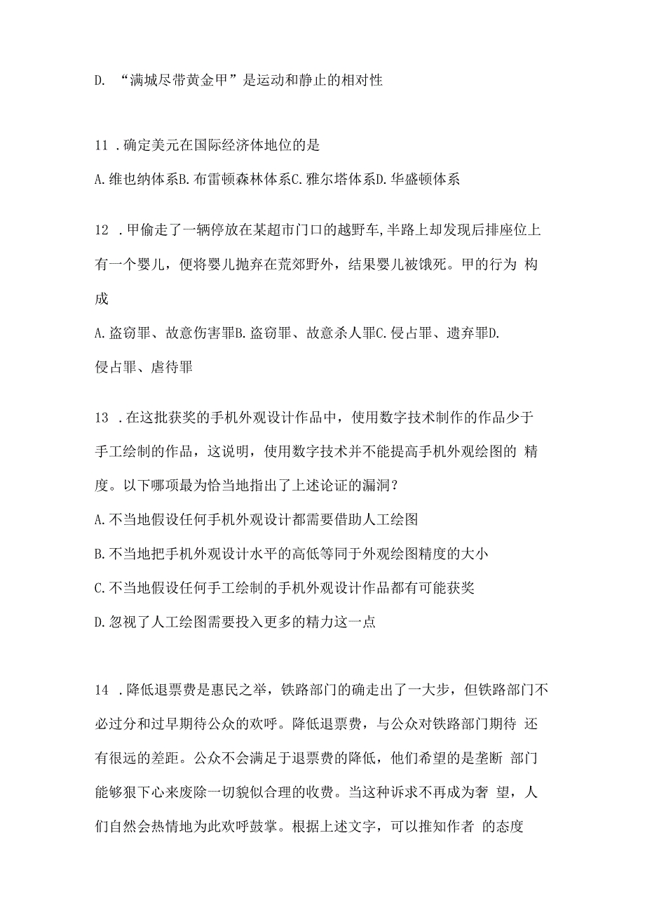 2023年黑龙江事业单位考试事业单位考试模拟冲刺考卷(含答案).docx_第3页