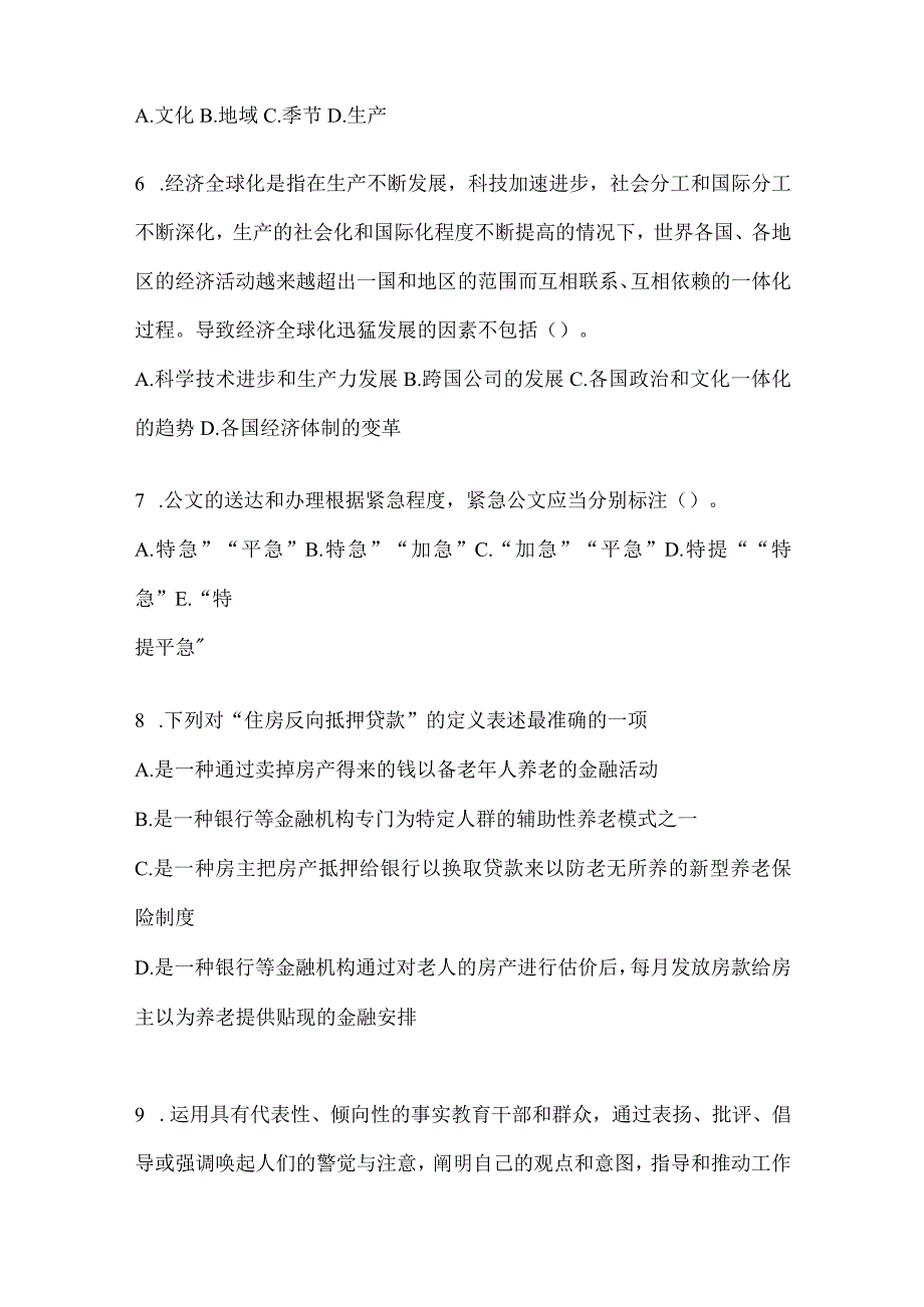 2023年重庆公务员事业单位考试事业单位考试公共基础知识模拟考试冲刺题库(含答案).docx_第2页