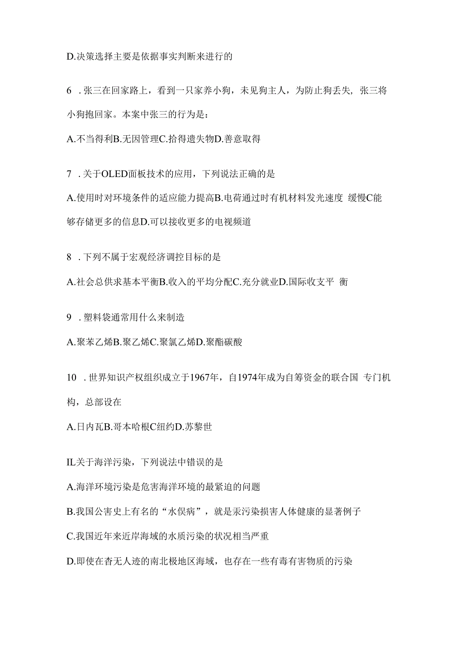 2023年黑龙江省事业单位考试事业单位考试模拟考试题库(含答案).docx_第2页