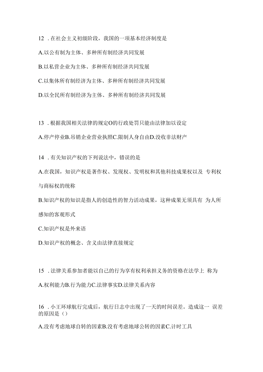 2023年黑龙江省事业单位考试事业单位考试模拟考试题库(含答案).docx_第3页