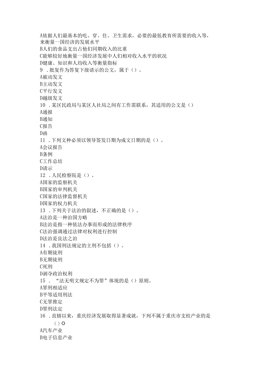 2023年重庆三支一扶真题及答案解析.docx_第2页