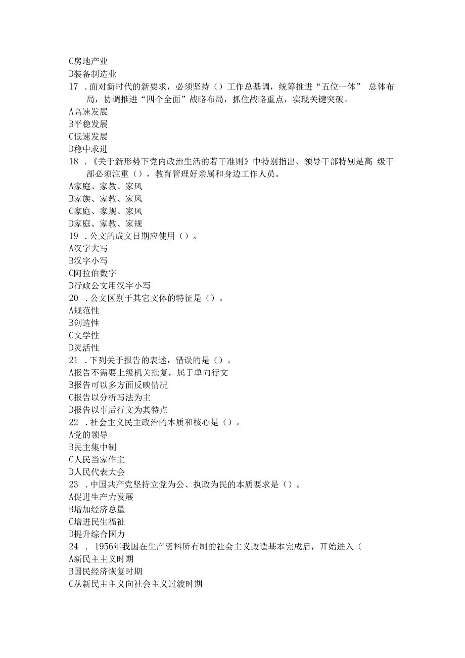 2023年重庆三支一扶真题及答案解析.docx_第3页