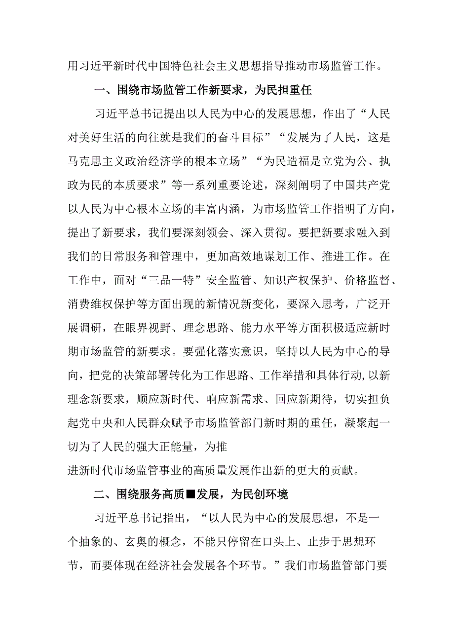 2023年集体学习主题教育动员部署会上研讨发言材料.docx_第2页