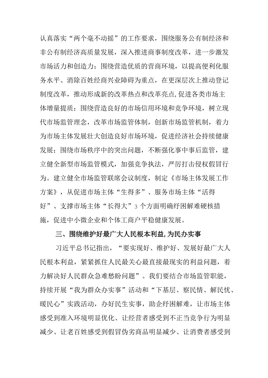 2023年集体学习主题教育动员部署会上研讨发言材料.docx_第3页