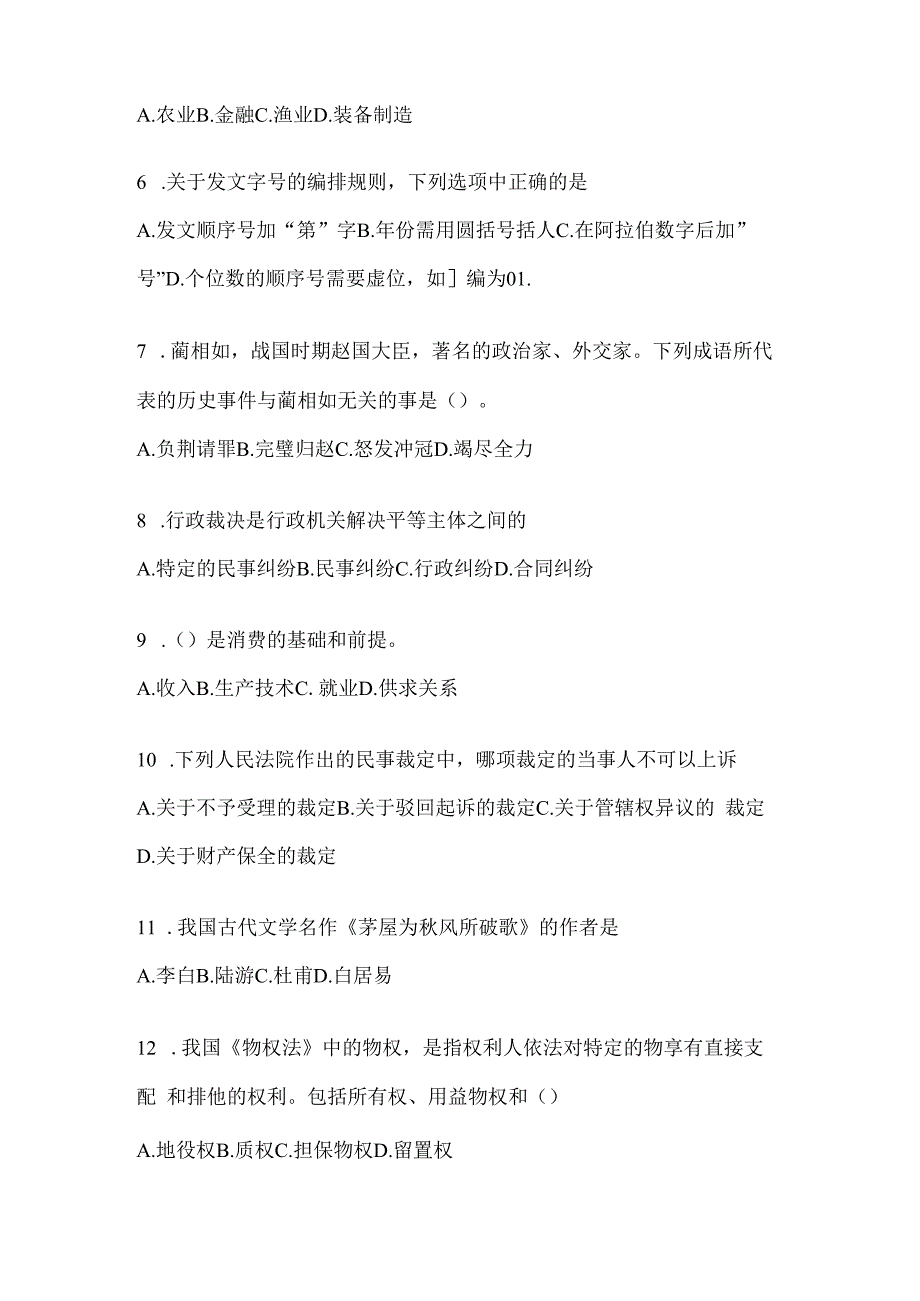 2023年黑龙江省事业单位考试事业单位考试预测试题库(含答案).docx_第2页