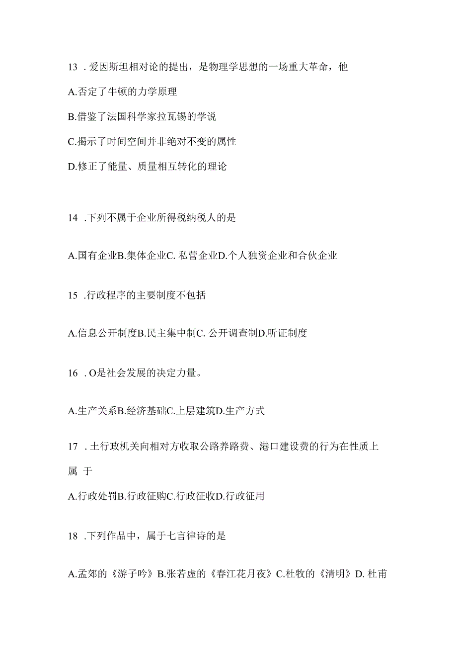 2023年黑龙江省事业单位考试事业单位考试预测试题库(含答案).docx_第3页