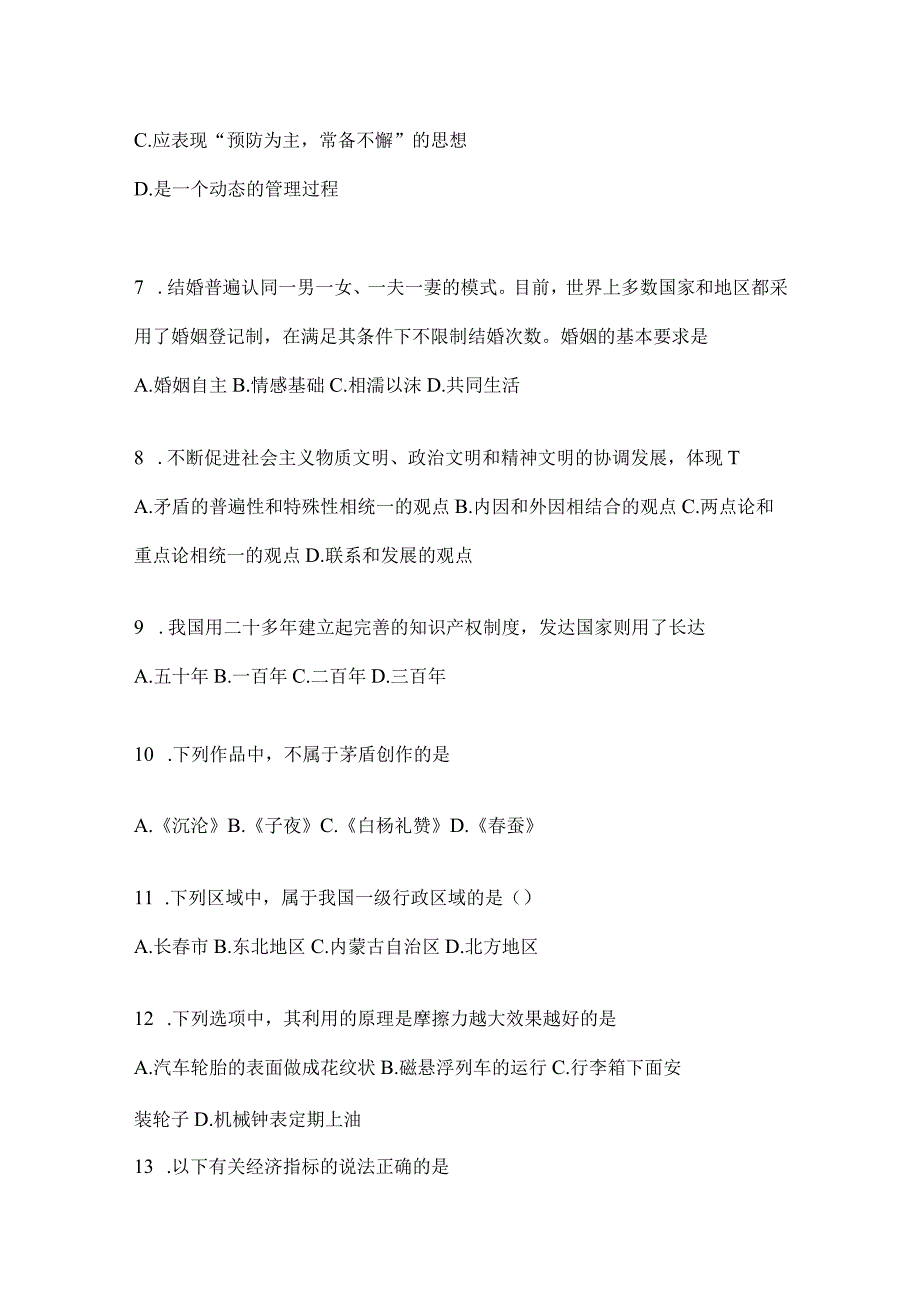 2023年重庆事业单位考试事业单位考试模拟考试卷(含答案).docx_第2页