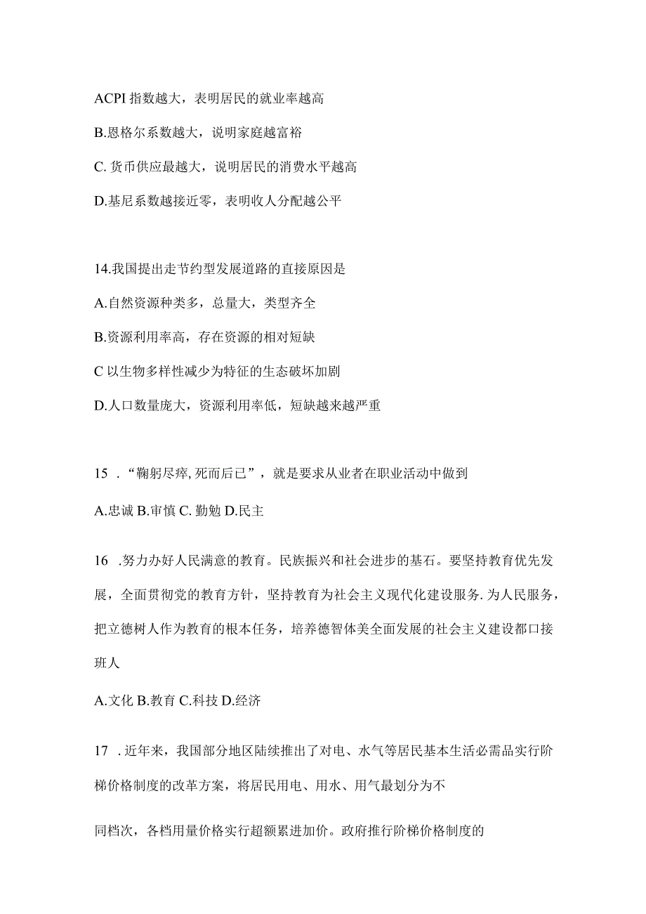 2023年重庆事业单位考试事业单位考试模拟考试卷(含答案).docx_第3页