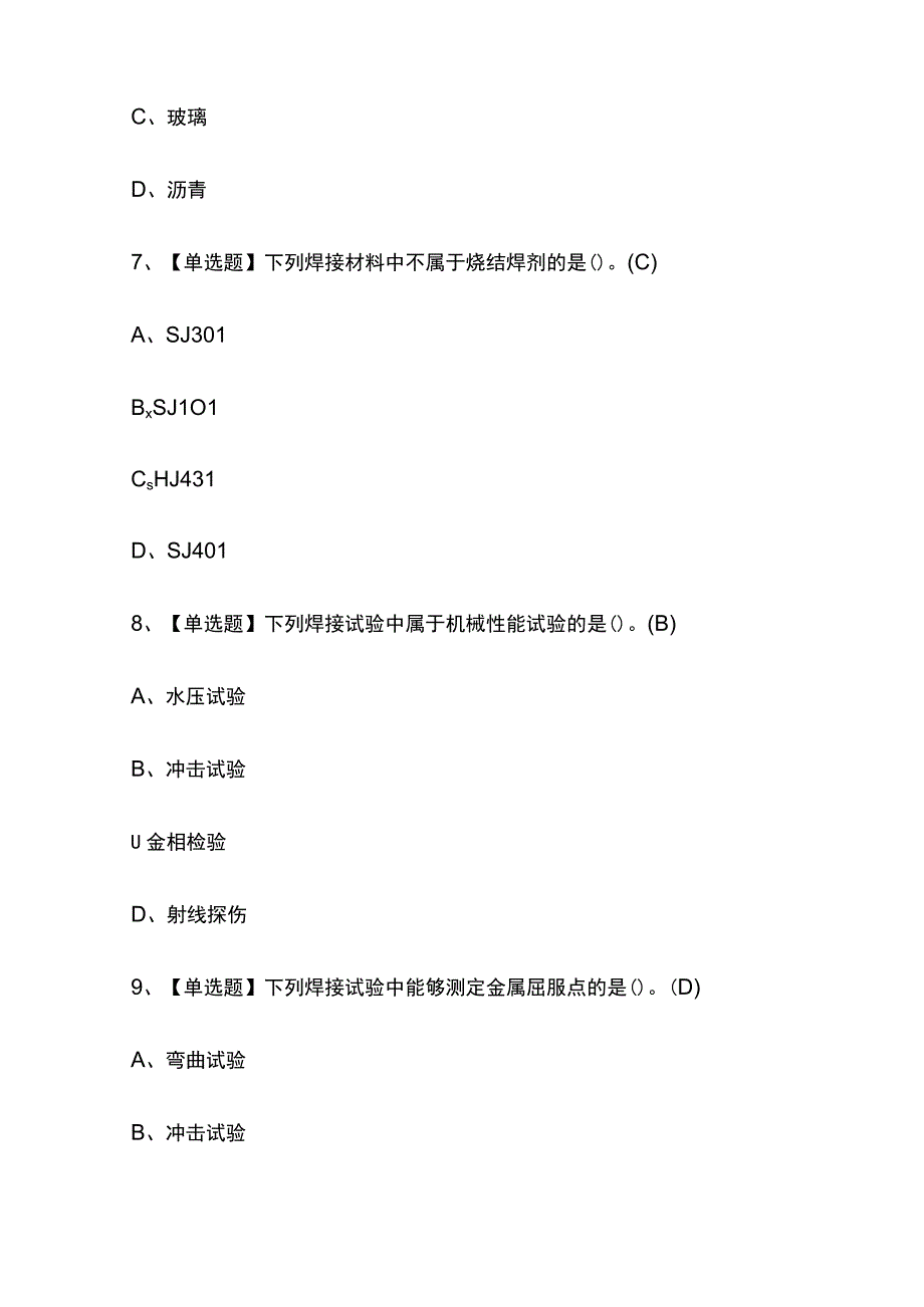 2023版湖北焊工（初级）考试题库内部版必考点附答案.docx_第3页