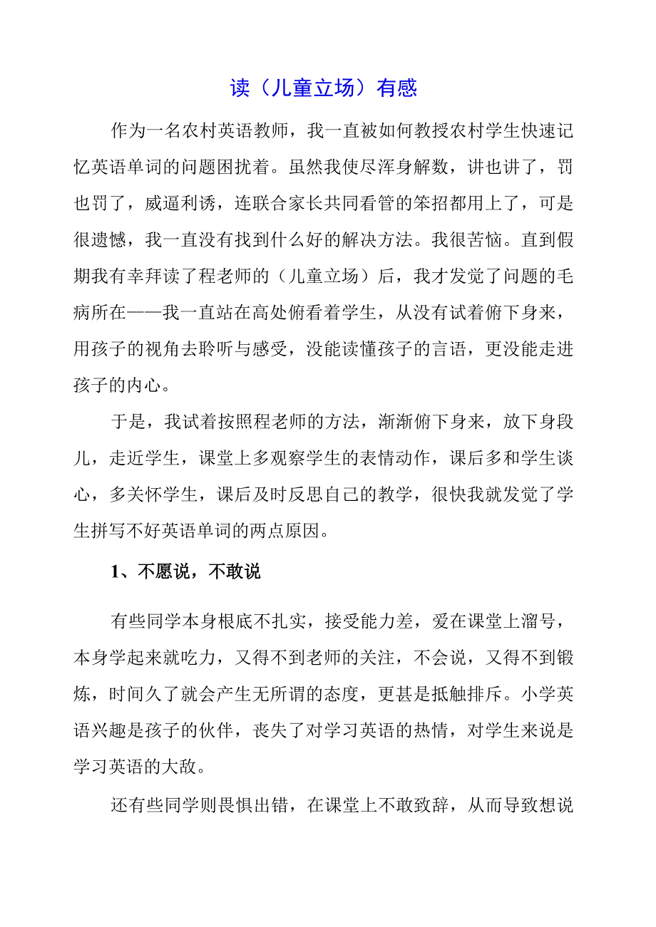 2023年读《儿童立场》有感.docx_第1页