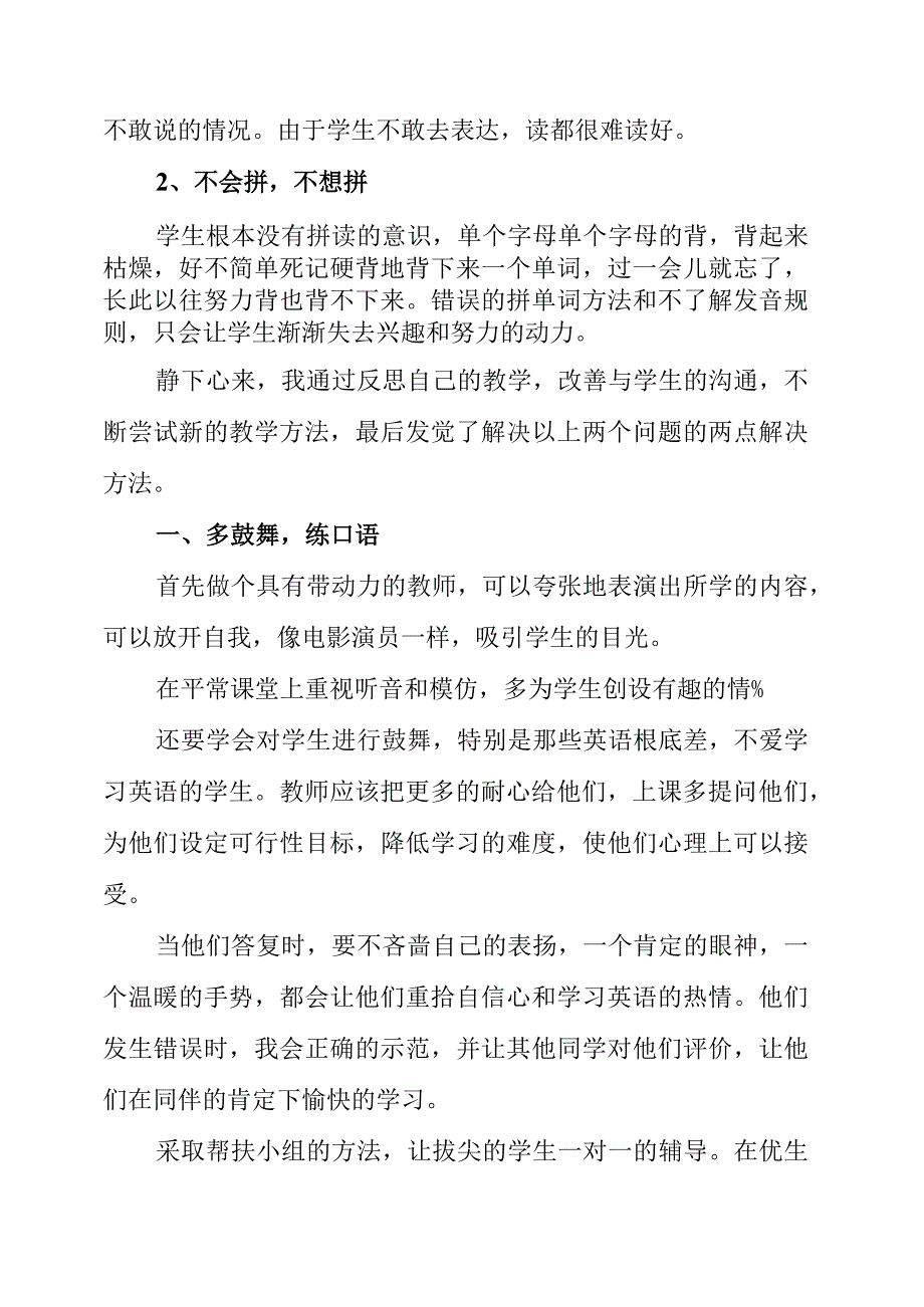 2023年读《儿童立场》有感.docx_第2页