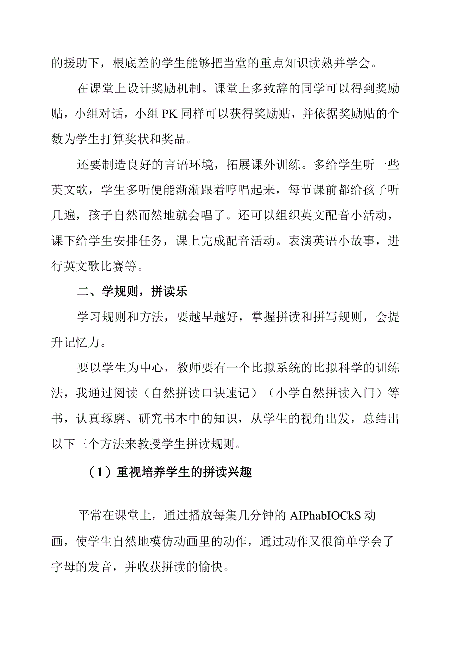 2023年读《儿童立场》有感.docx_第3页