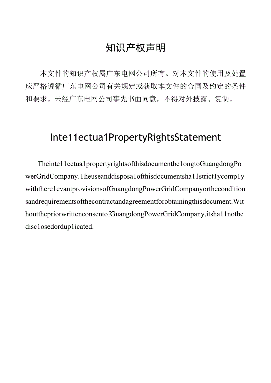 GISGIL局部放电在线监测装置技术规范书通用部分.docx_第2页