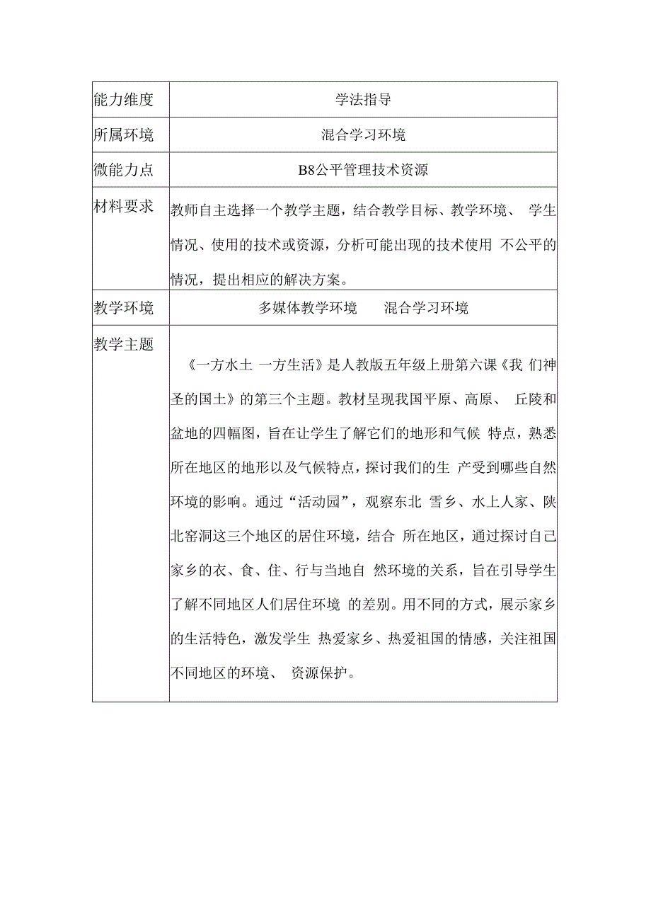 B8公平管理技术资源作业解决方案道德与法治微能力20作业.docx_第1页