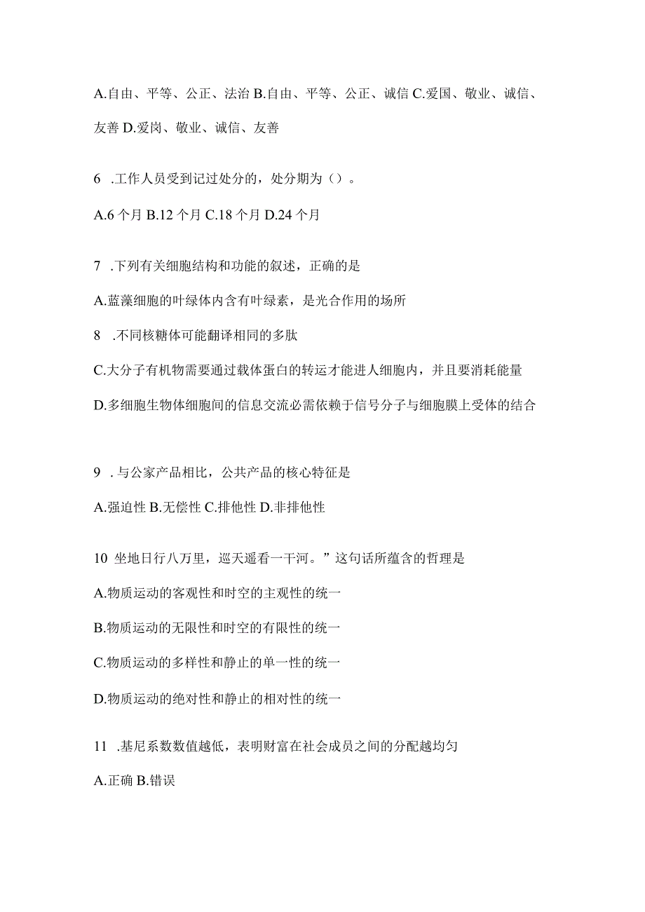 2023年重庆市事业单位考试事业单位考试公共基础知识预测冲刺试题库(含答案).docx_第2页