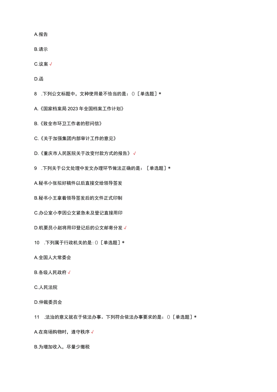 2023教师招聘工作人员考试《公基》试题及答案.docx_第3页