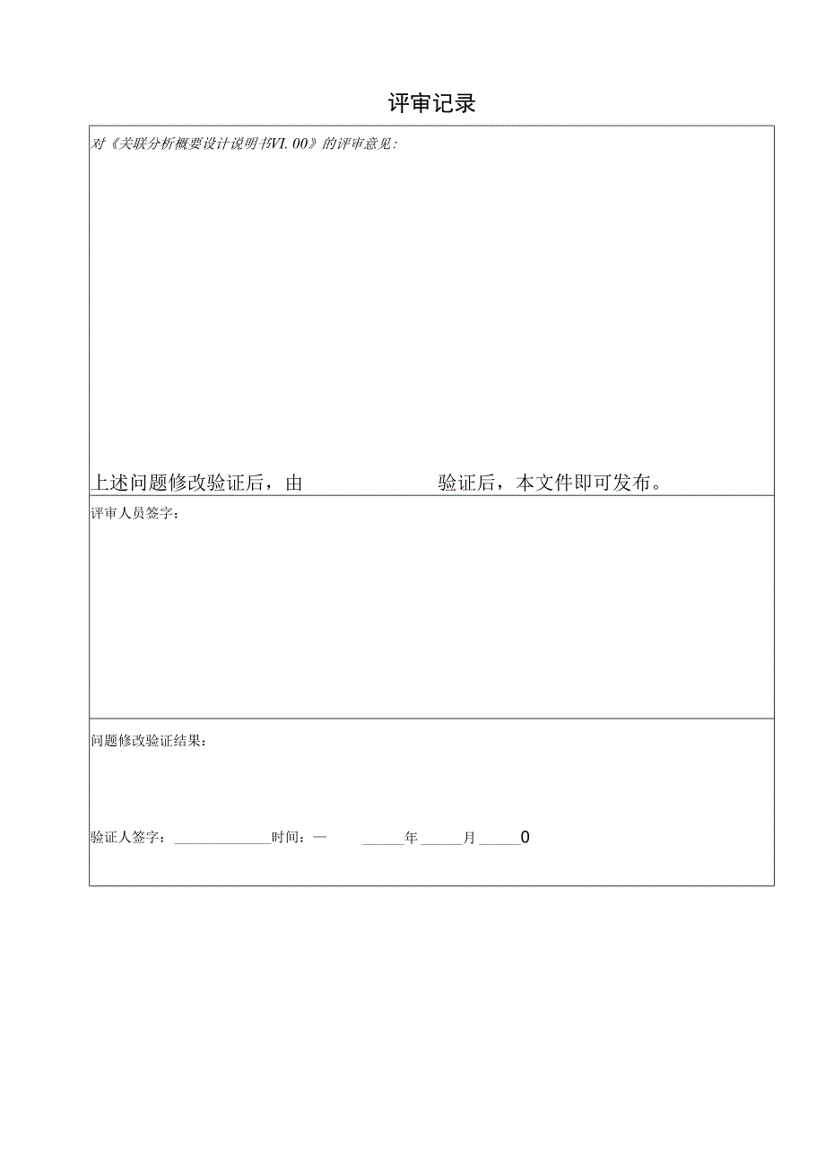 EMSV120 能源管理平台关联分析 概要设计说明书 V100.docx_第2页