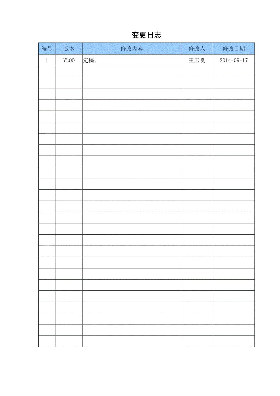 EMSV120 能源管理平台关联分析 概要设计说明书 V100.docx_第3页