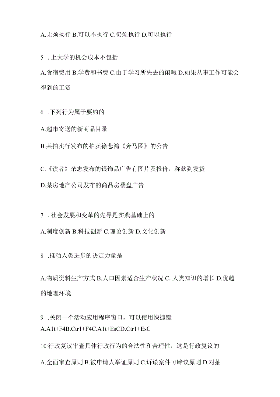 2023年重庆市事业单位考试事业单位考试公共基础知识模拟考试冲刺试卷(含答案).docx_第2页