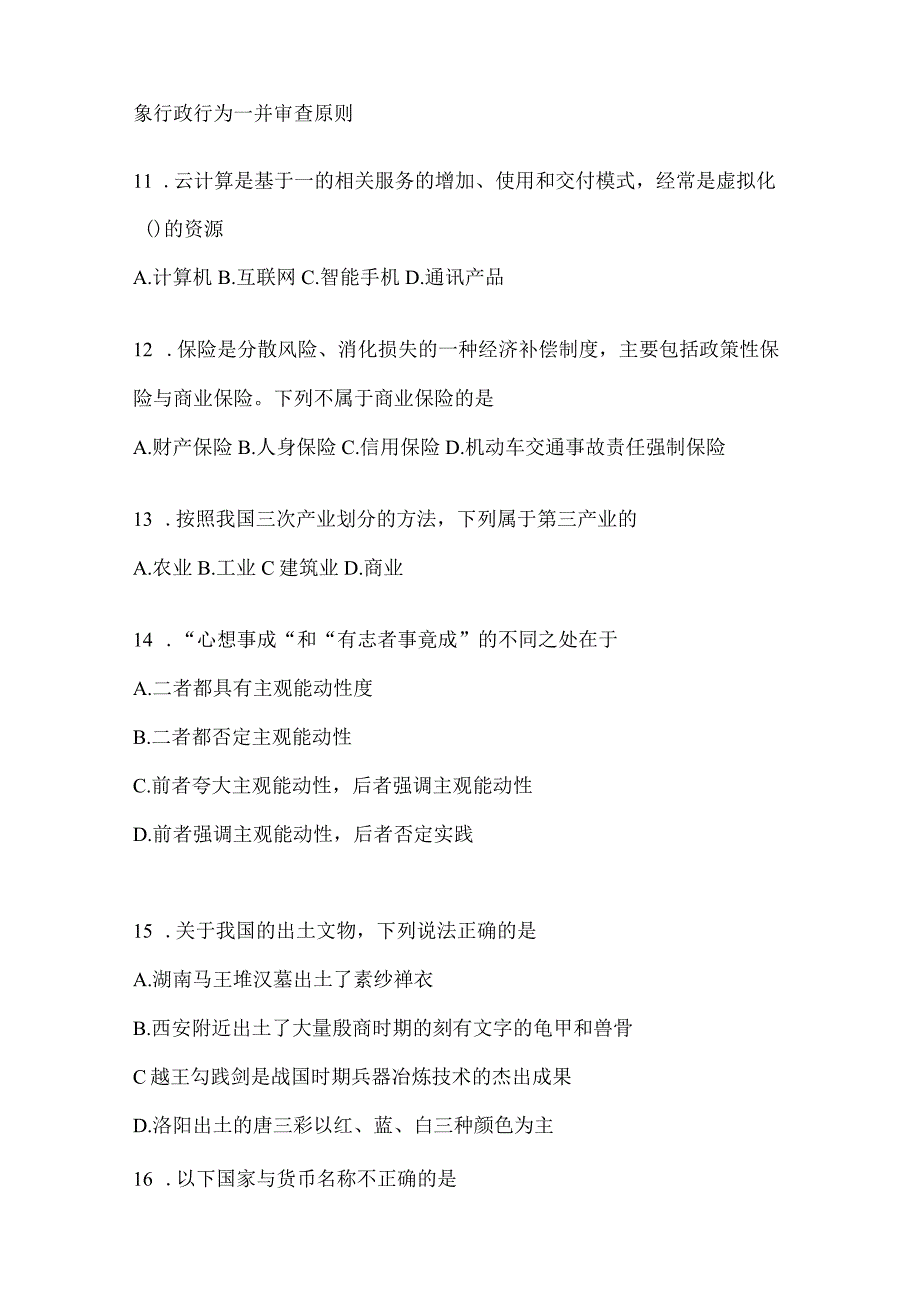 2023年重庆市事业单位考试事业单位考试公共基础知识模拟考试冲刺试卷(含答案).docx_第3页