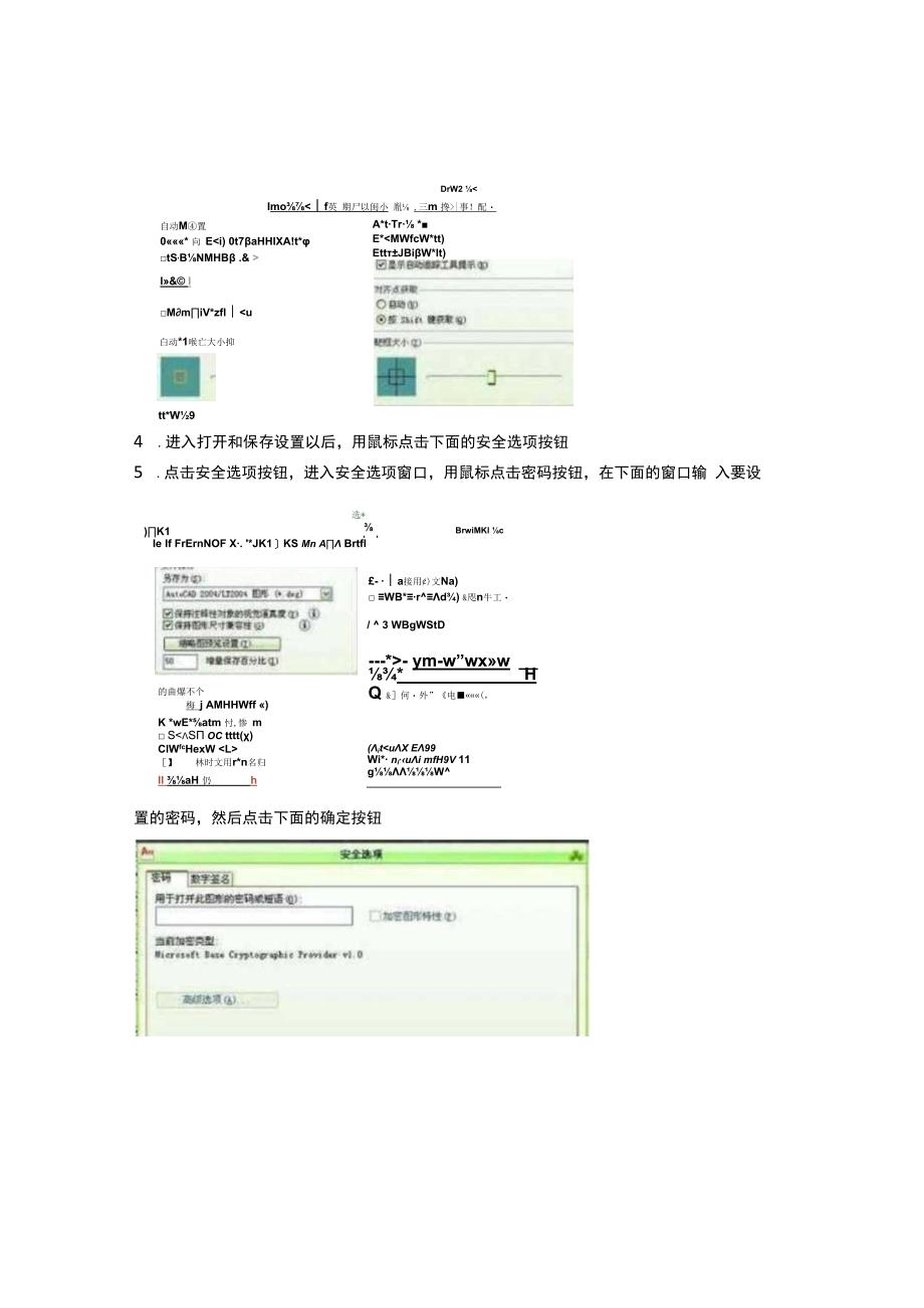 CAD图形如何设置密码.docx_第2页