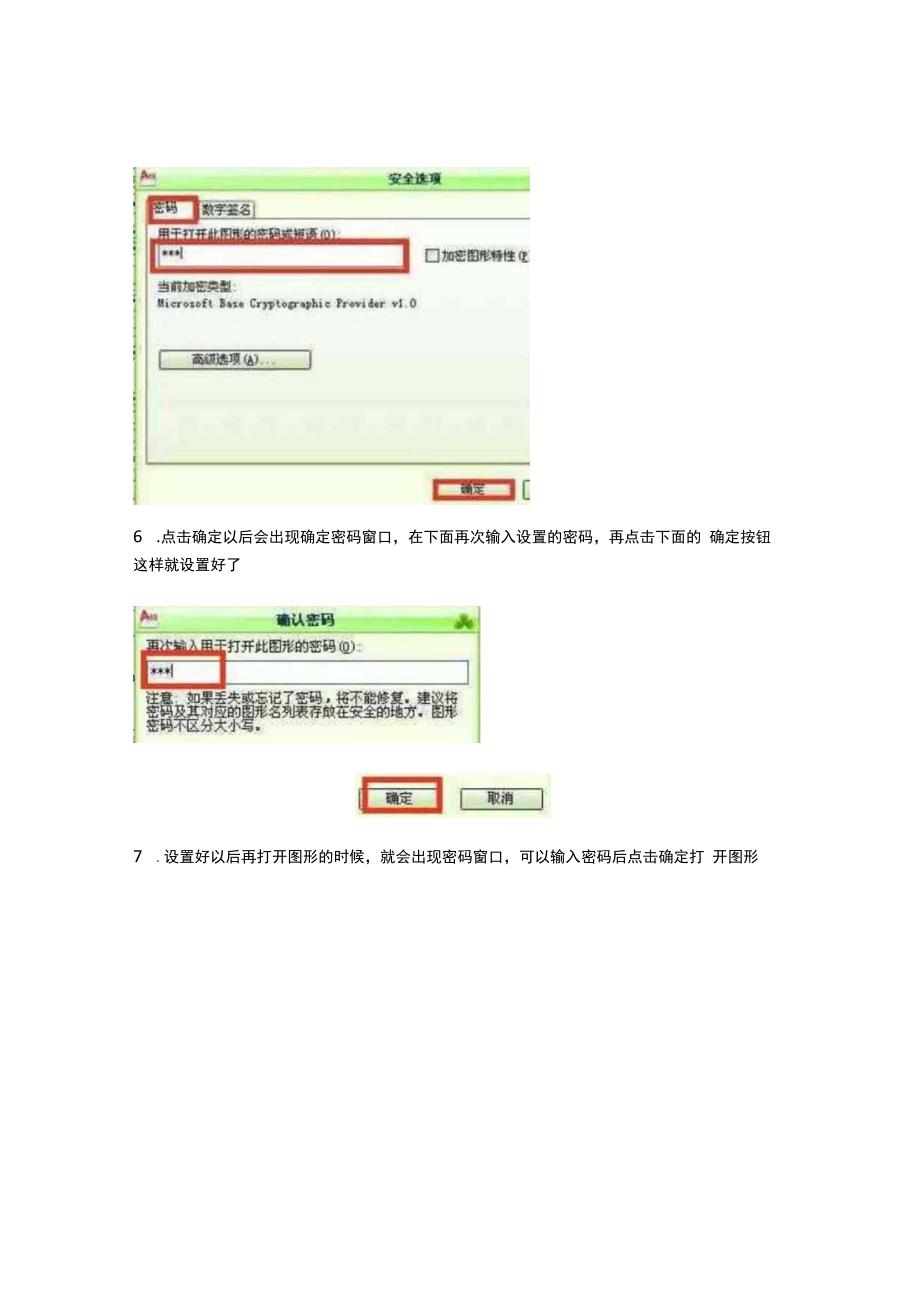 CAD图形如何设置密码.docx_第3页