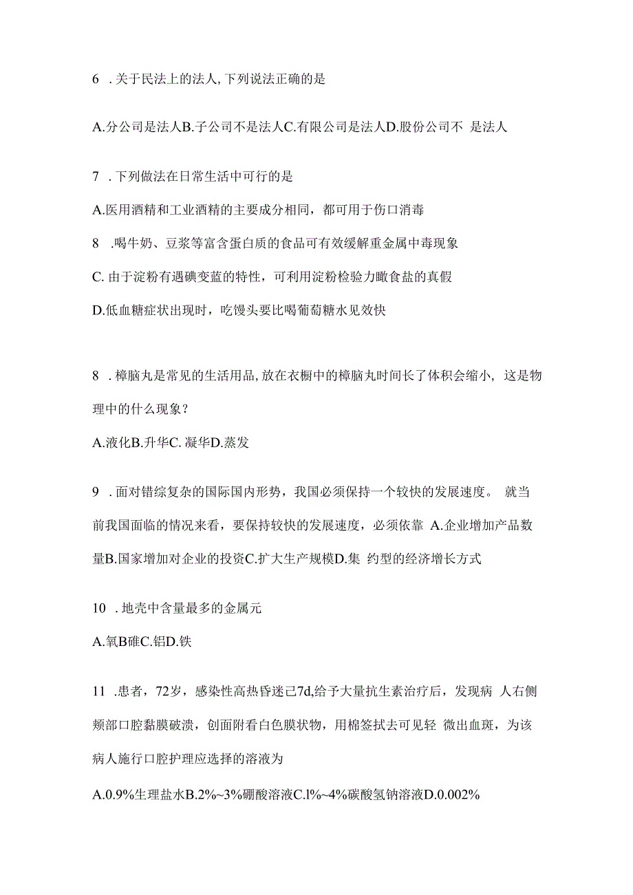 2023年黑龙江事业单位考试事业单位考试公共基础知识预测试卷(含答案).docx_第2页