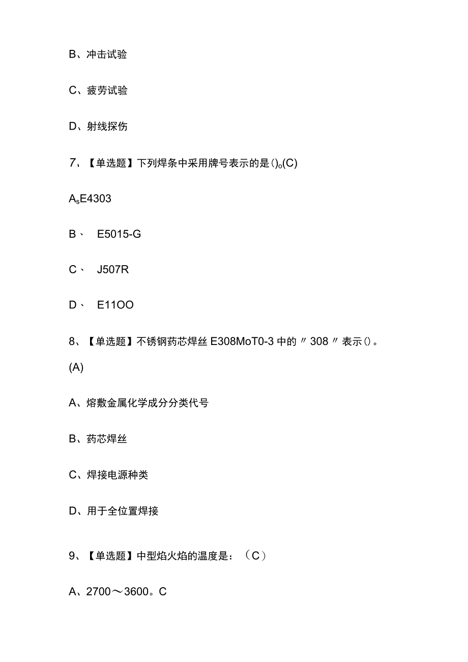 2023版广西焊工（初级）考试题库内部版必考点附答案.docx_第3页