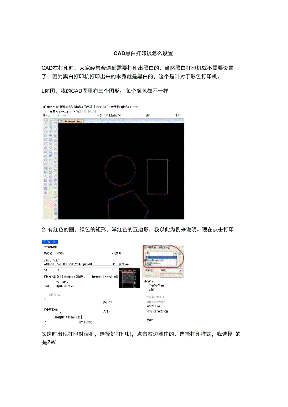 CAD黑白打印该怎么设置.docx_第1页