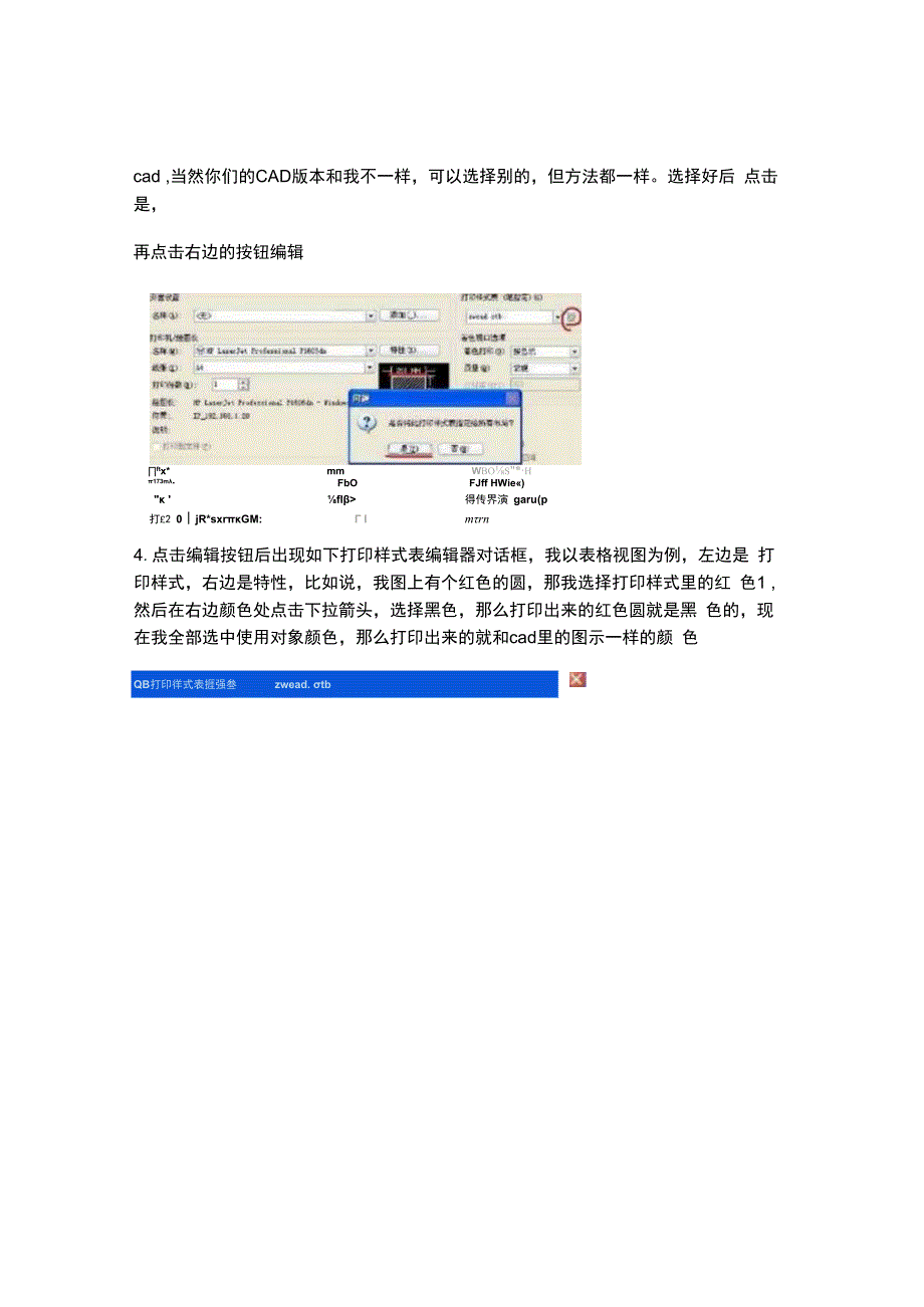 CAD黑白打印该怎么设置.docx_第2页