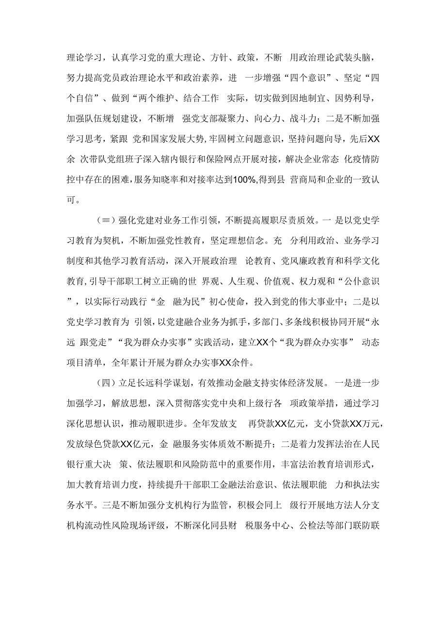 2023年银行行长六个带头民主生活会对照检查材料（含上年度整改落实情况）.docx_第2页