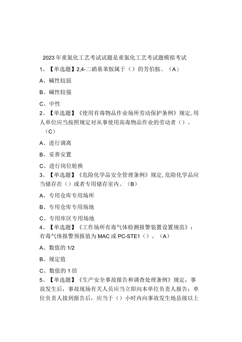 2023重氮化工艺考试及答案.docx_第1页