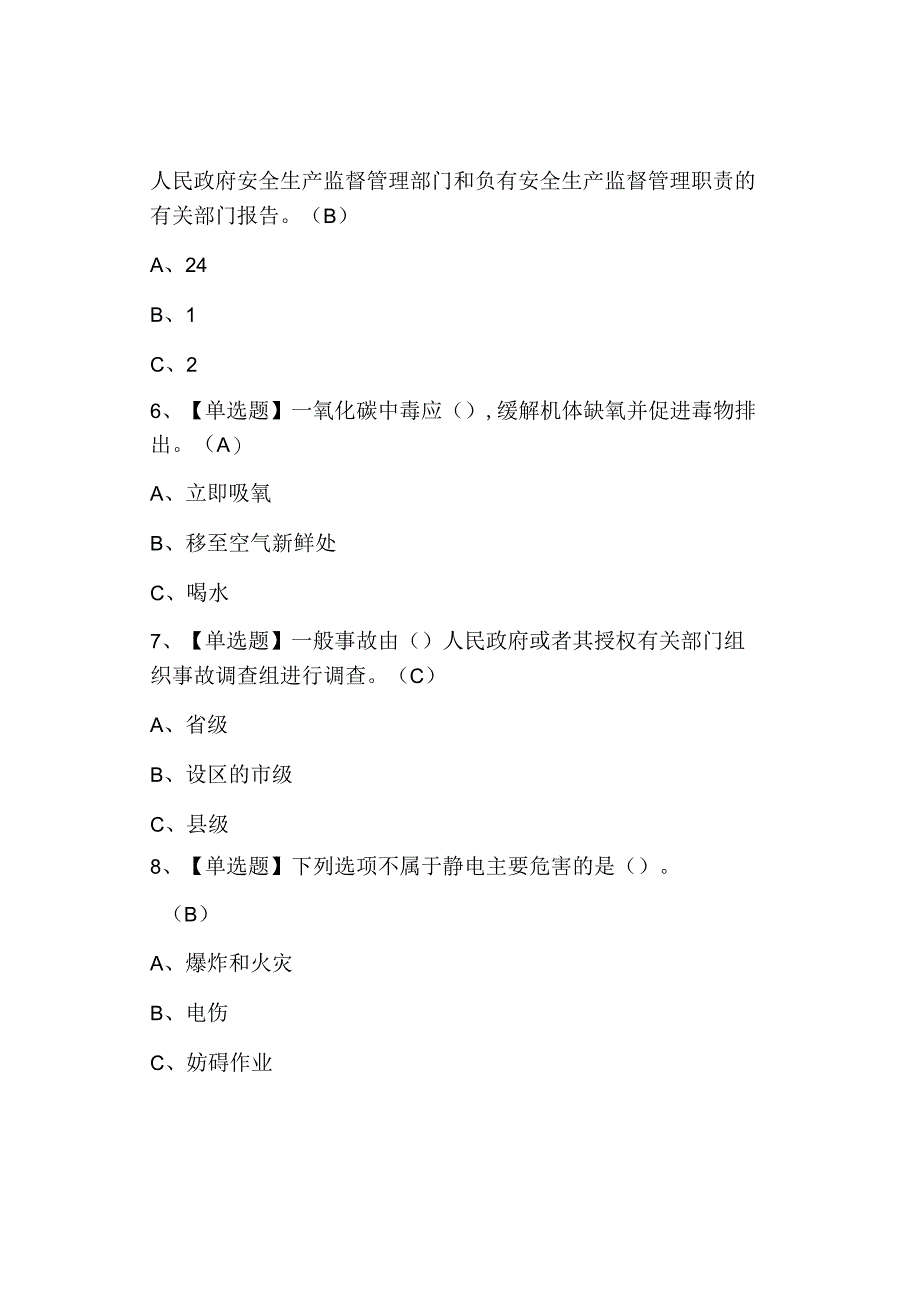 2023重氮化工艺考试及答案.docx_第2页