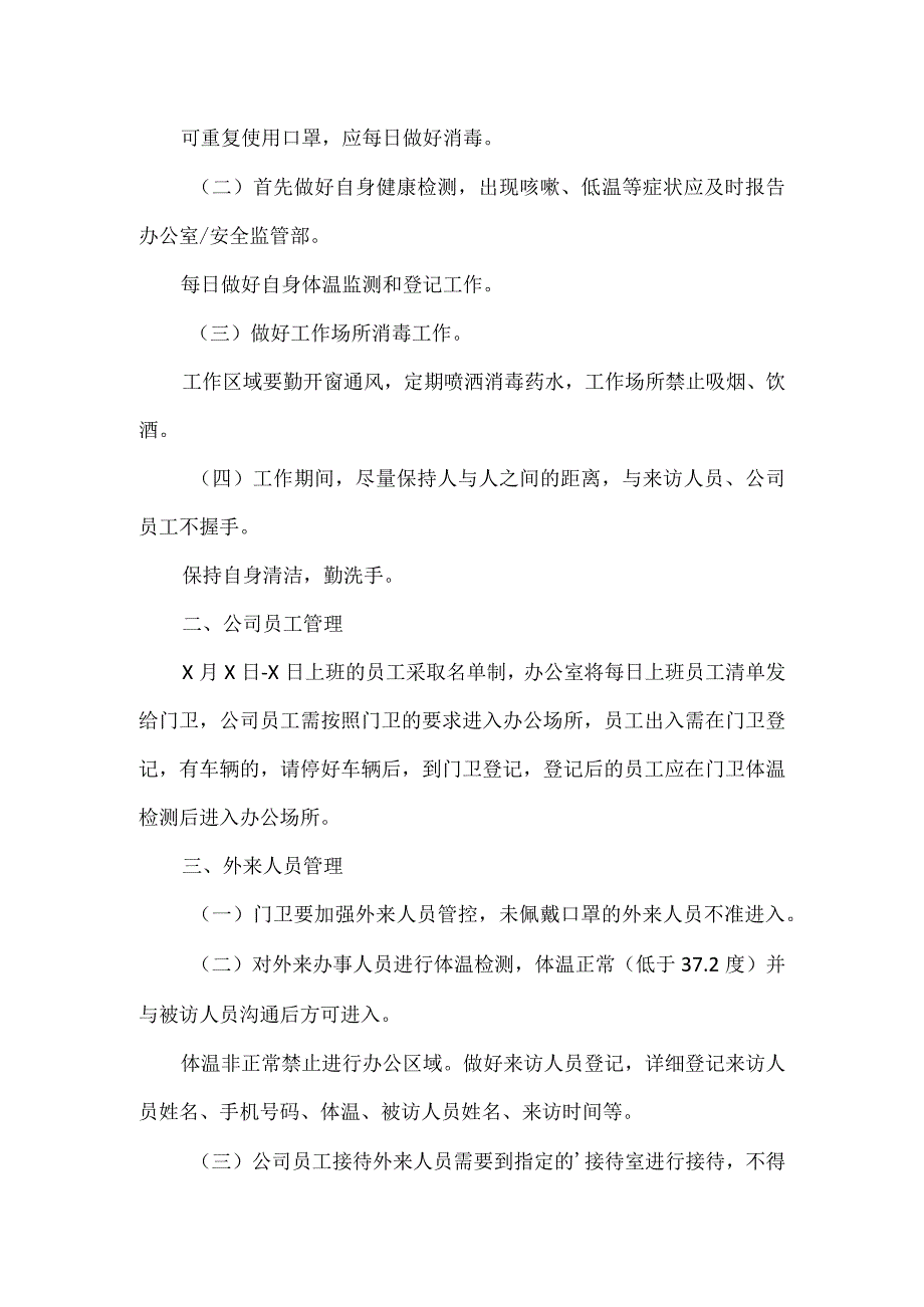 2023社区网格化管理工作制度（3篇）.docx_第2页