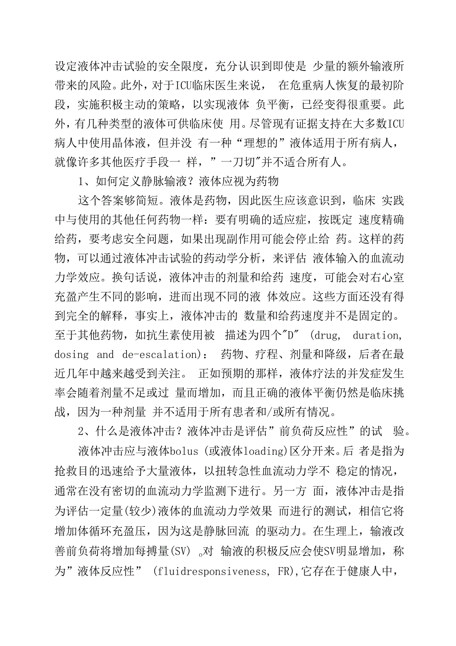 ICU液体管理的十大关键问题.docx_第2页