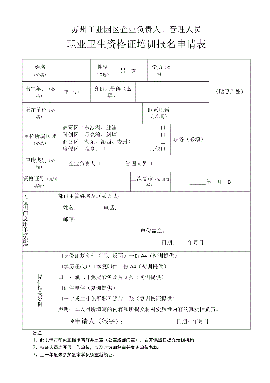 2023职业卫生培训申请表.docx_第1页