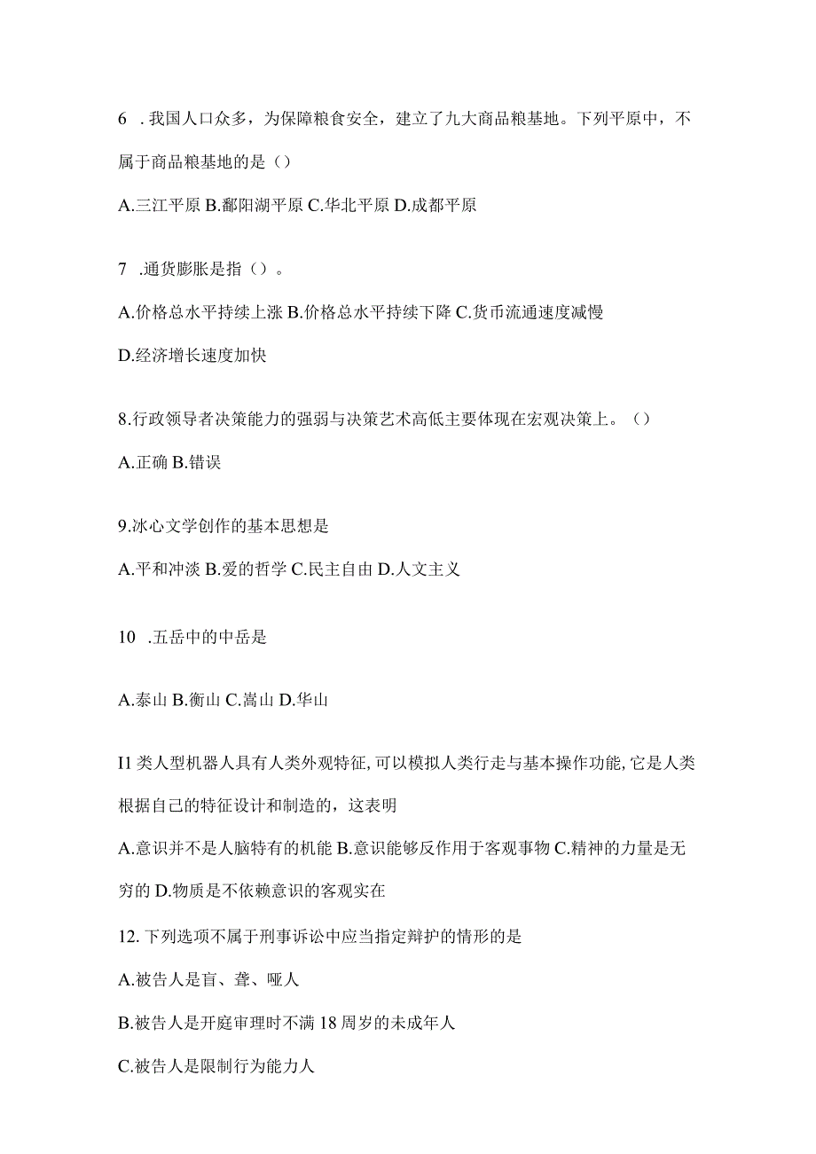 2023年重庆公务员事业单位考试事业单位考试预测考卷(含答案).docx_第2页