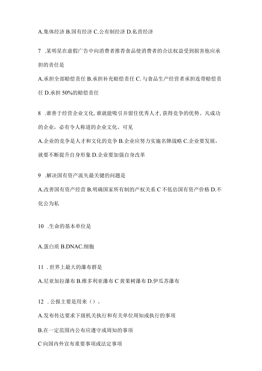 2023年重庆市公务员事业单位考试事业单位考试模拟考试试卷(含答案).docx_第2页