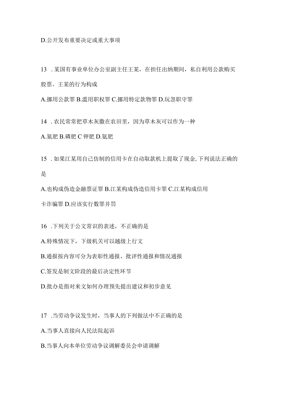 2023年重庆市公务员事业单位考试事业单位考试模拟考试试卷(含答案).docx_第3页