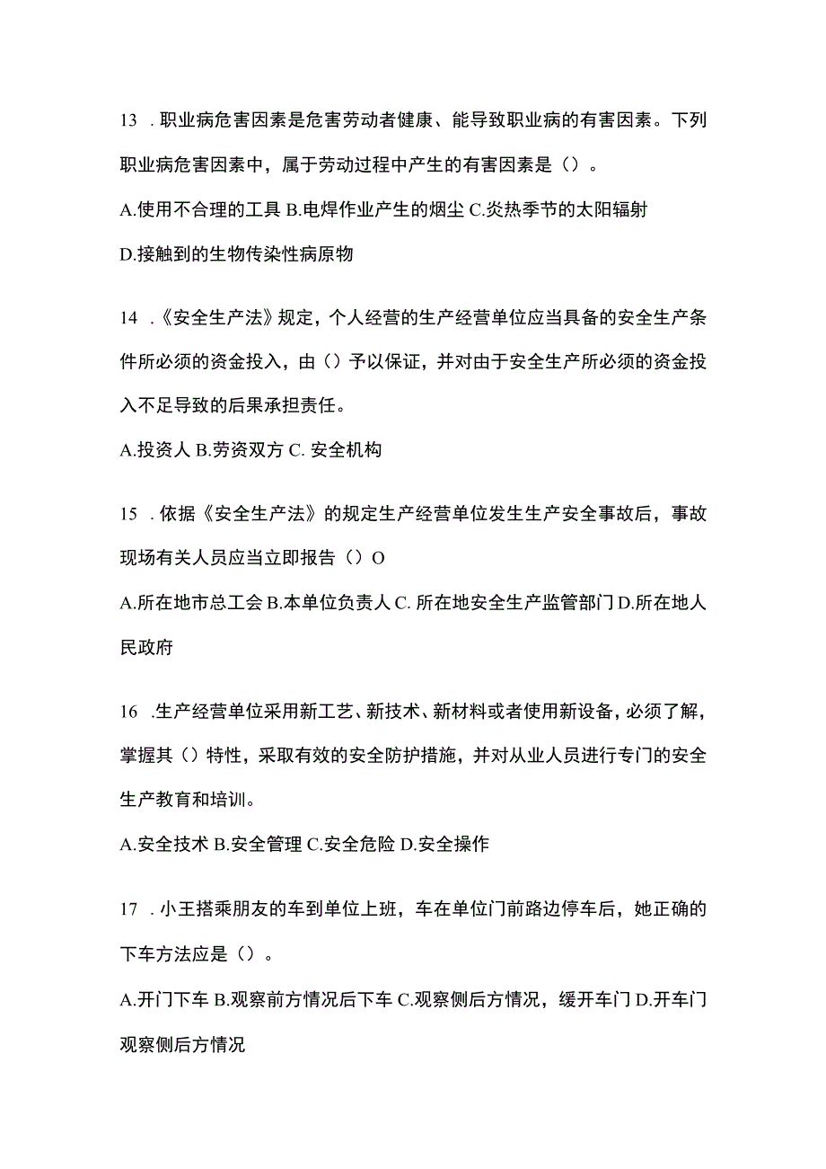 2023年黑龙江省安全生产月知识考试试题附参考答案.docx_第3页