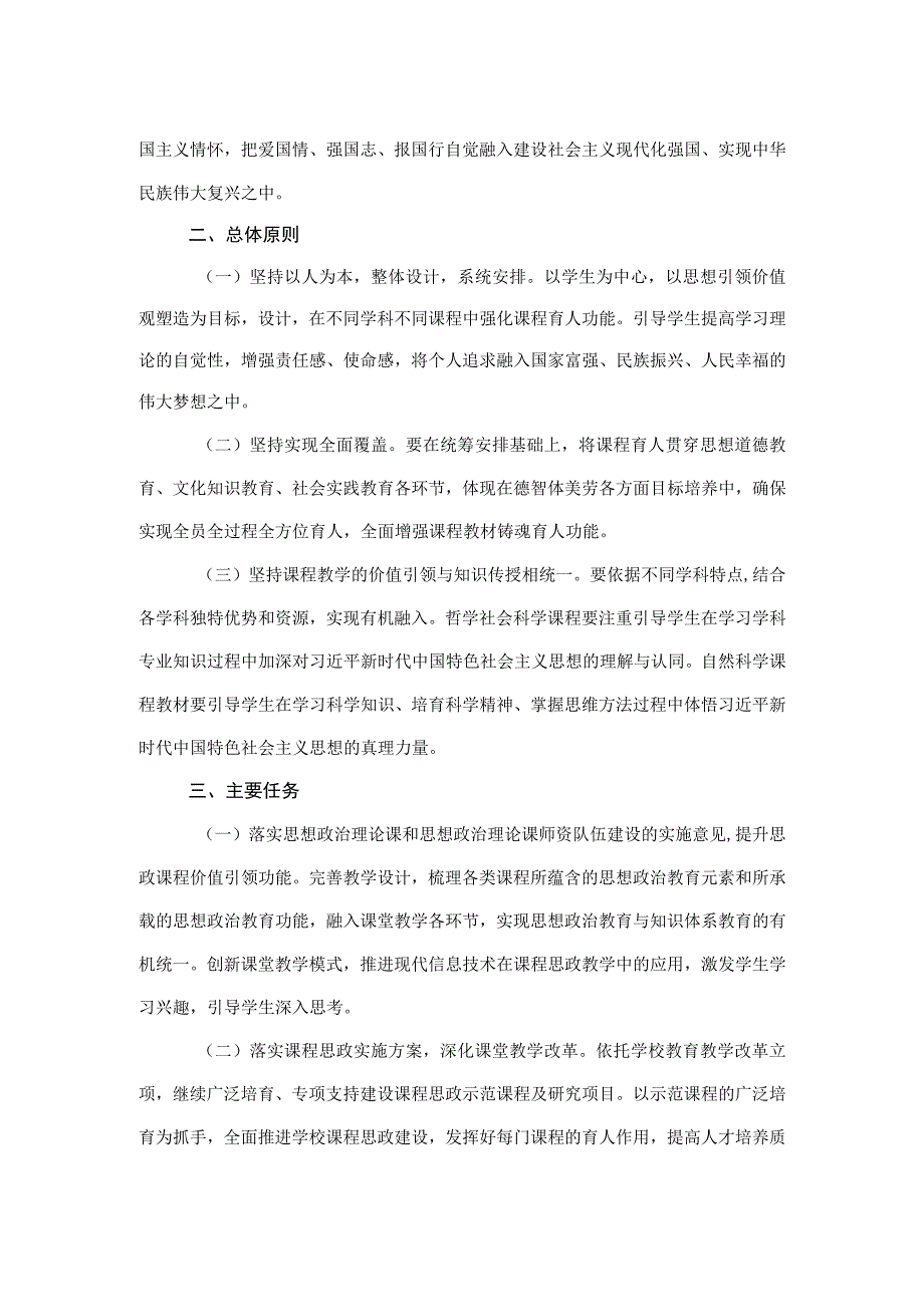 2023课程育人体系建设实施方案0001.docx_第2页