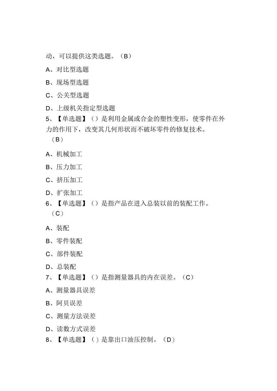 2023机修钳工高级考试练习题模拟考试.docx_第2页