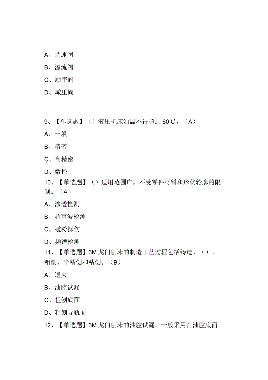 2023机修钳工高级考试练习题模拟考试.docx_第3页