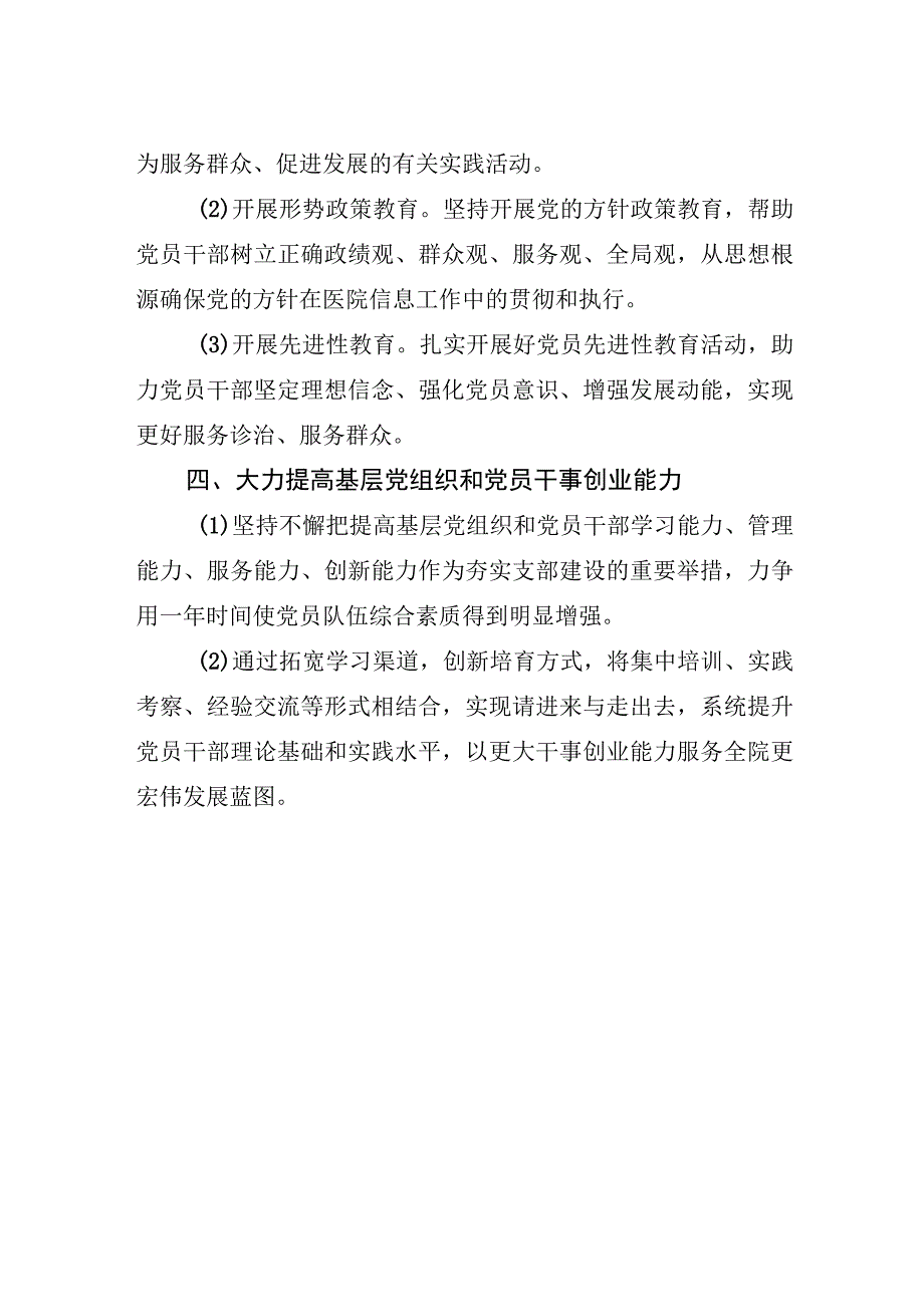 2023行政五支部工作计划.docx_第2页