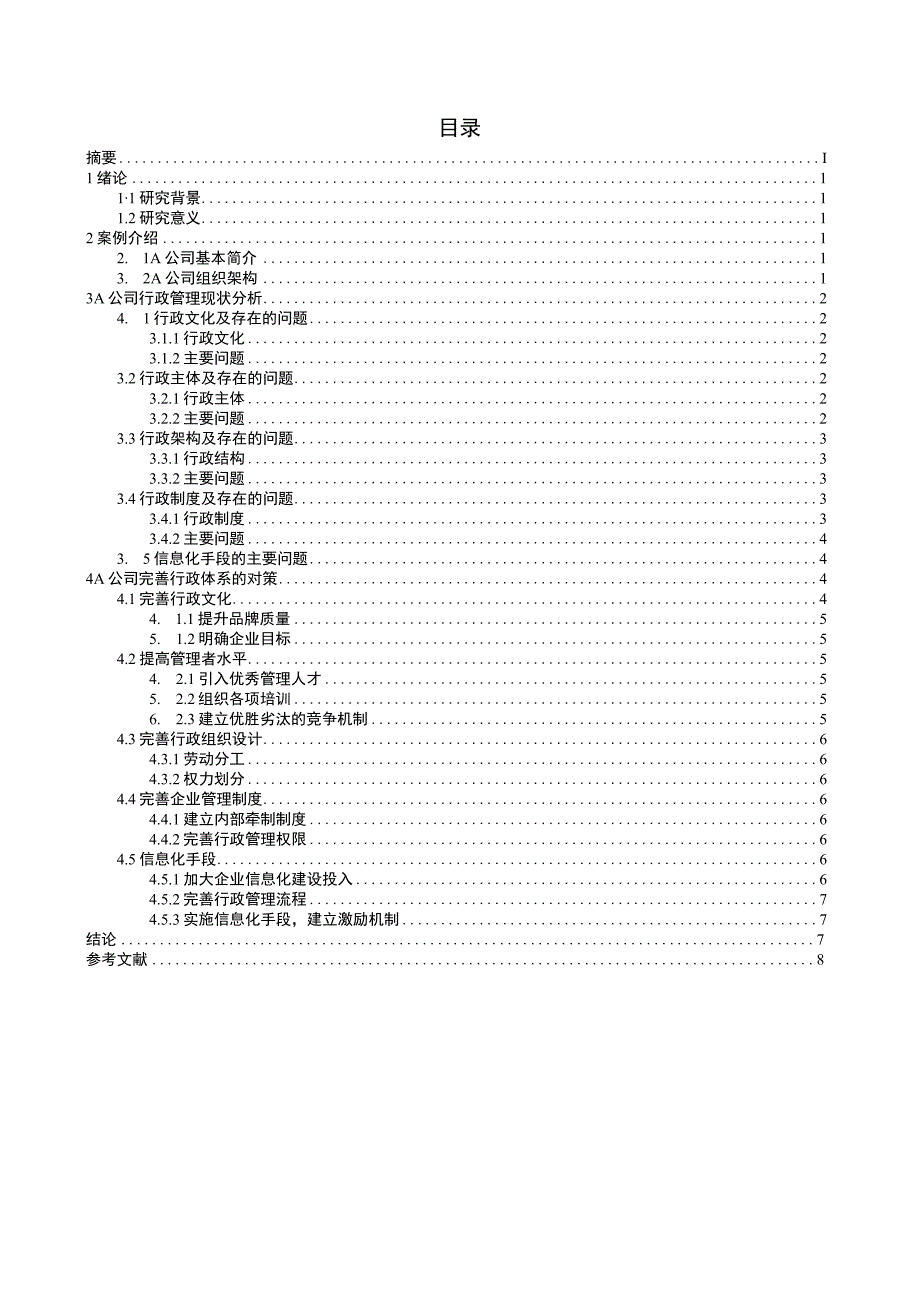 A公司核心员工培训存在的问题及对策（最新定稿）.docx_第2页