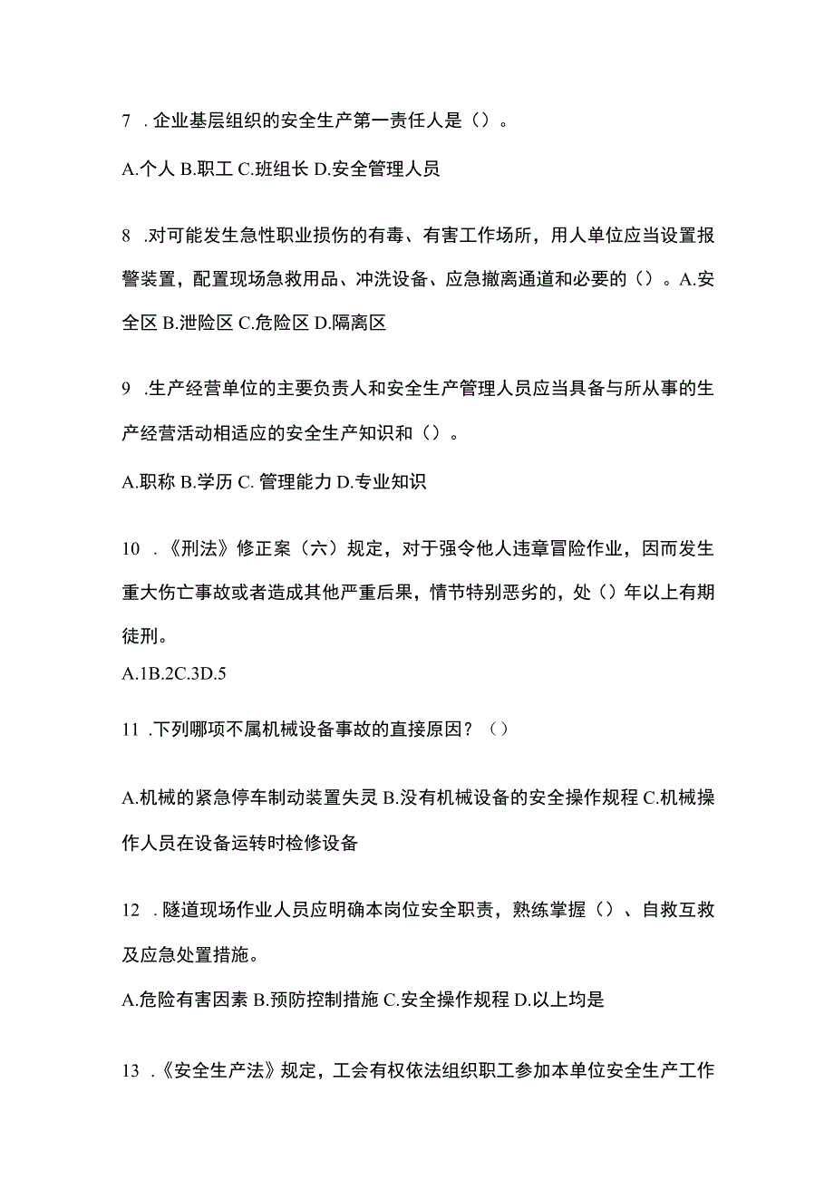 2023年黑龙江安全生产月知识考试试题附参考答案.docx_第2页