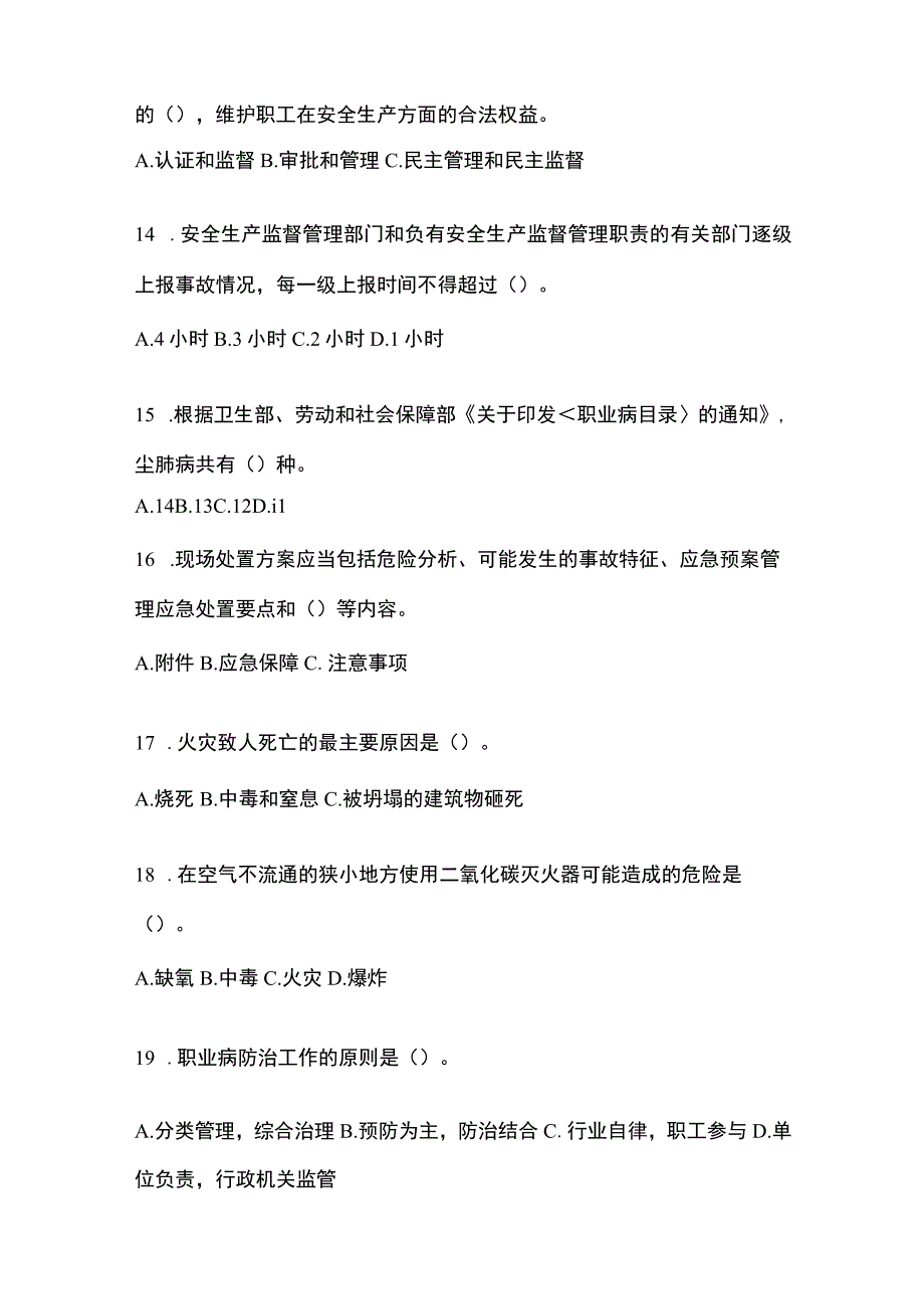 2023年黑龙江安全生产月知识考试试题附参考答案.docx_第3页