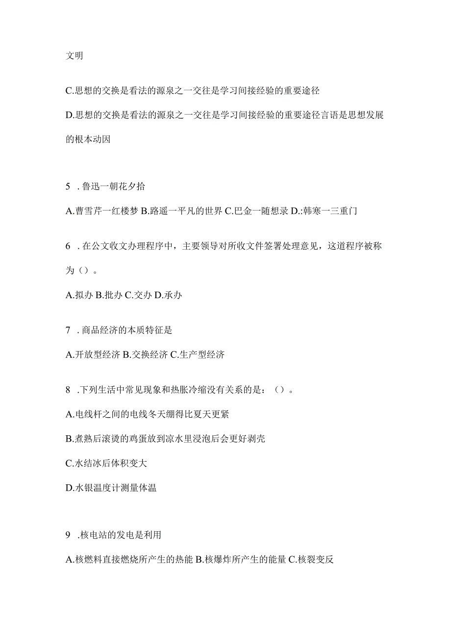 2023年重庆公务员事业单位考试事业单位考试预测卷(含答案).docx_第2页