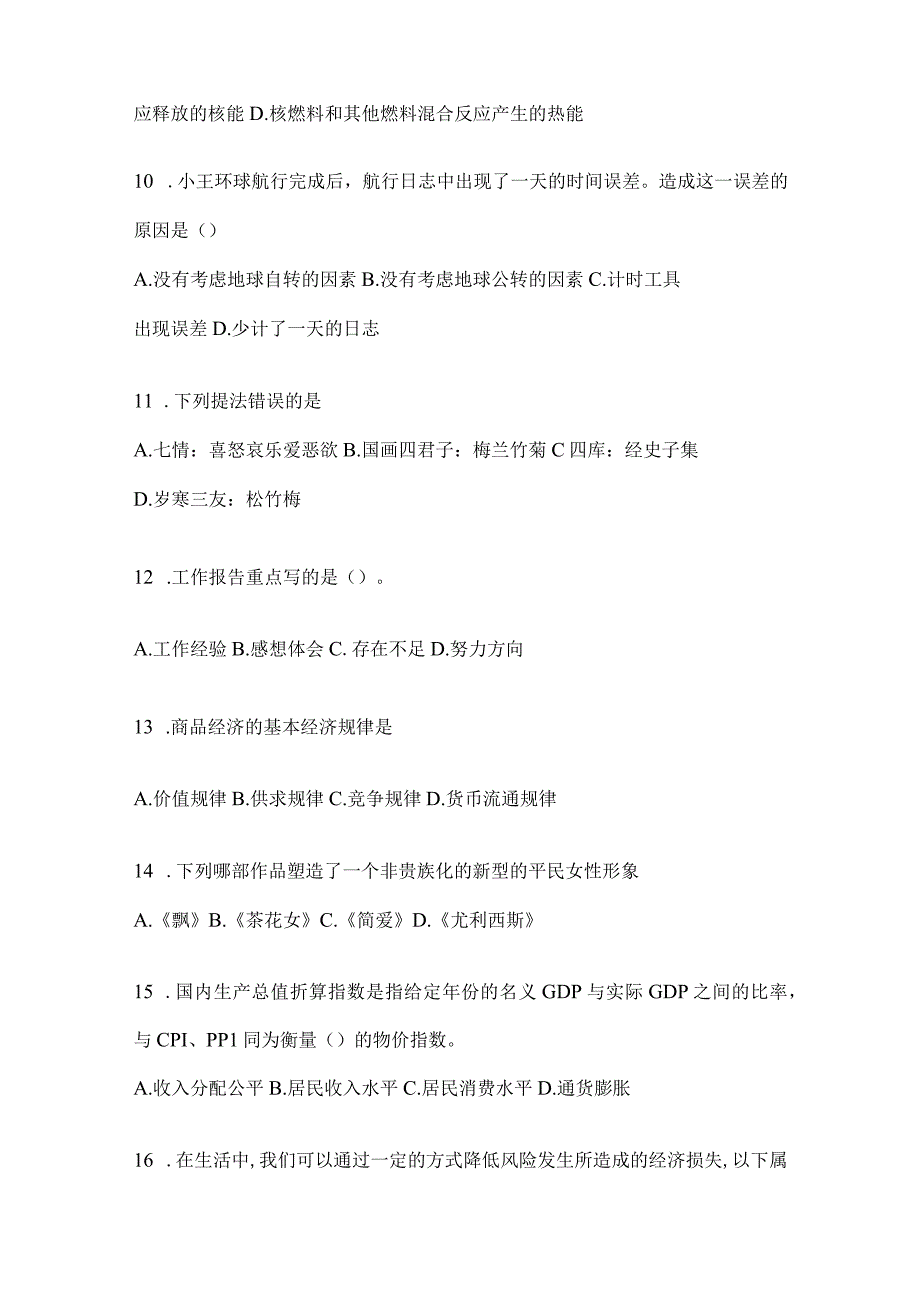 2023年重庆公务员事业单位考试事业单位考试预测卷(含答案).docx_第3页