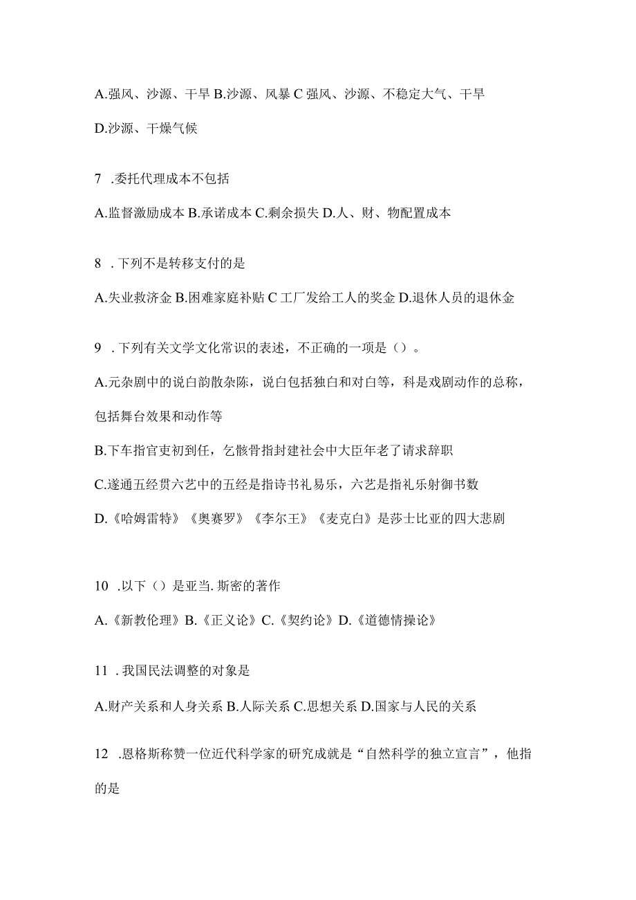 2023年重庆市事业单位考试事业单位考试模拟考试卷(含答案).docx_第2页